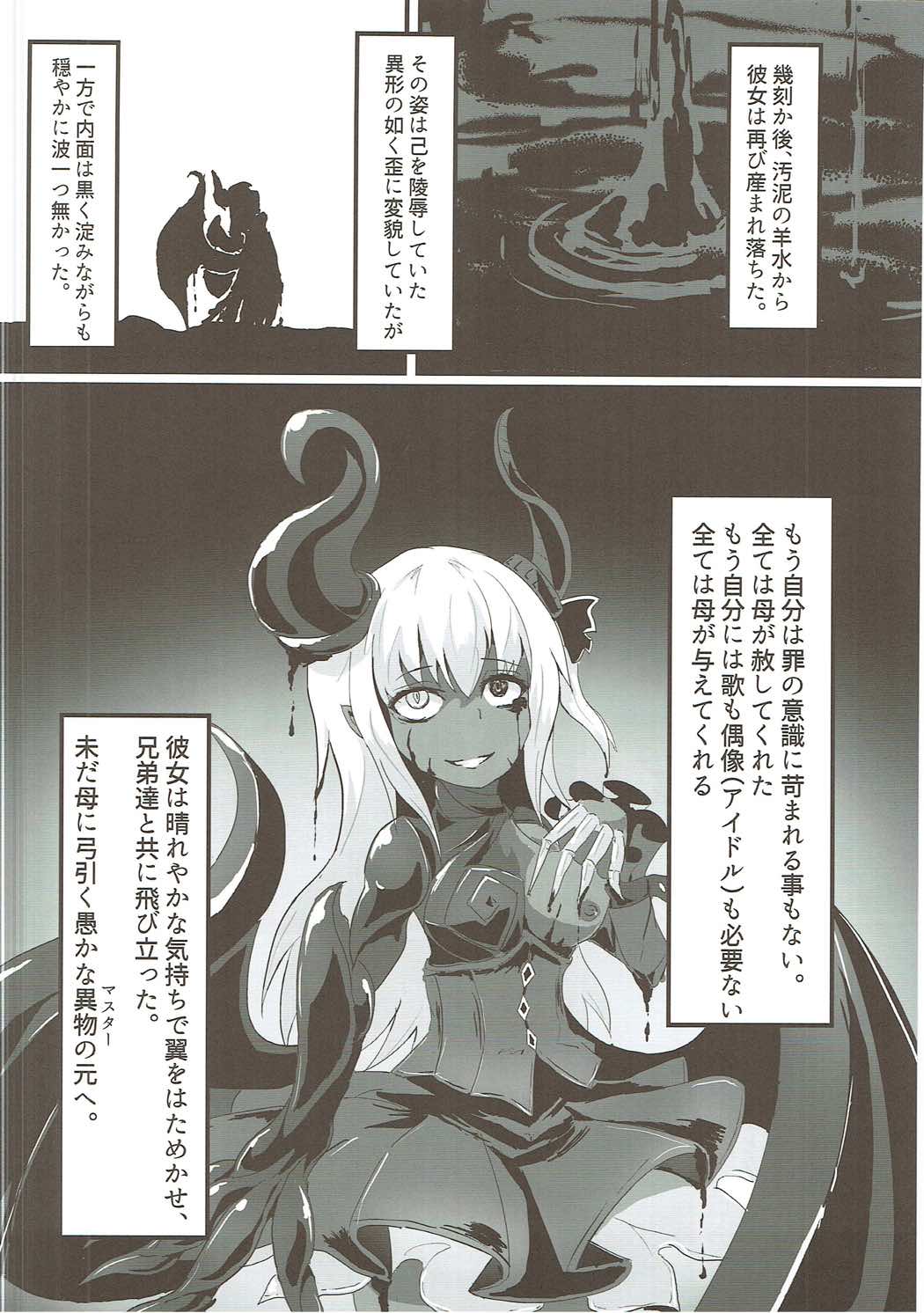 英霊汚染 35ページ