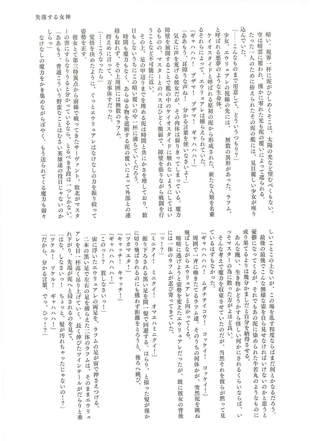 英霊汚染 44ページ