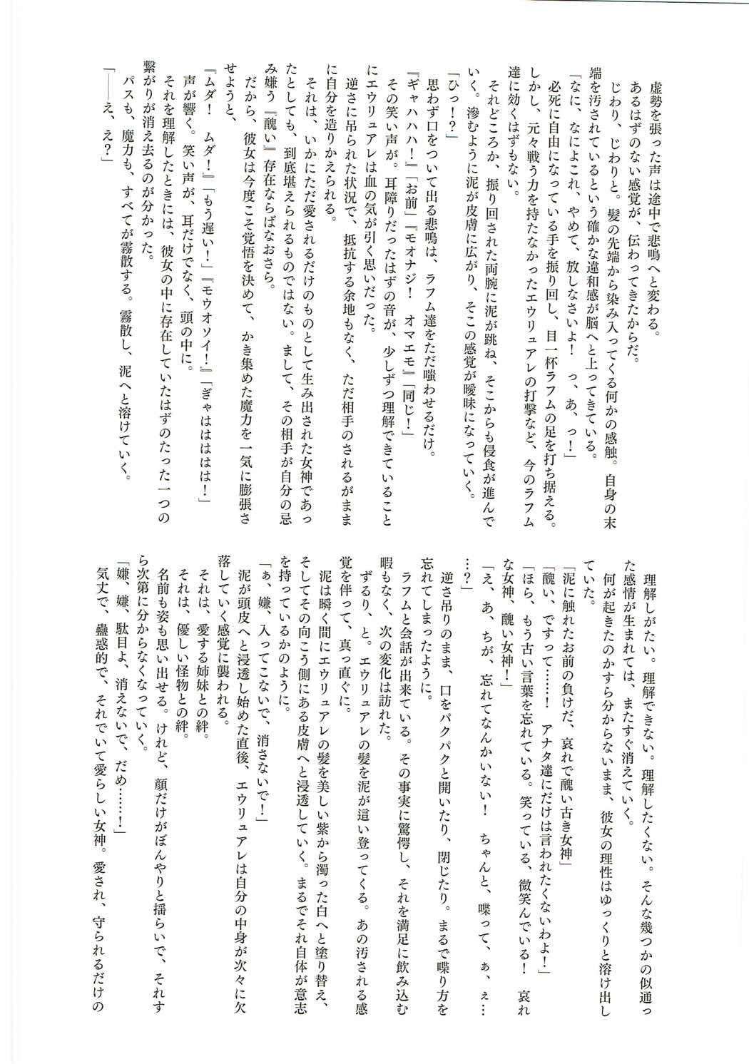 英霊汚染 45ページ