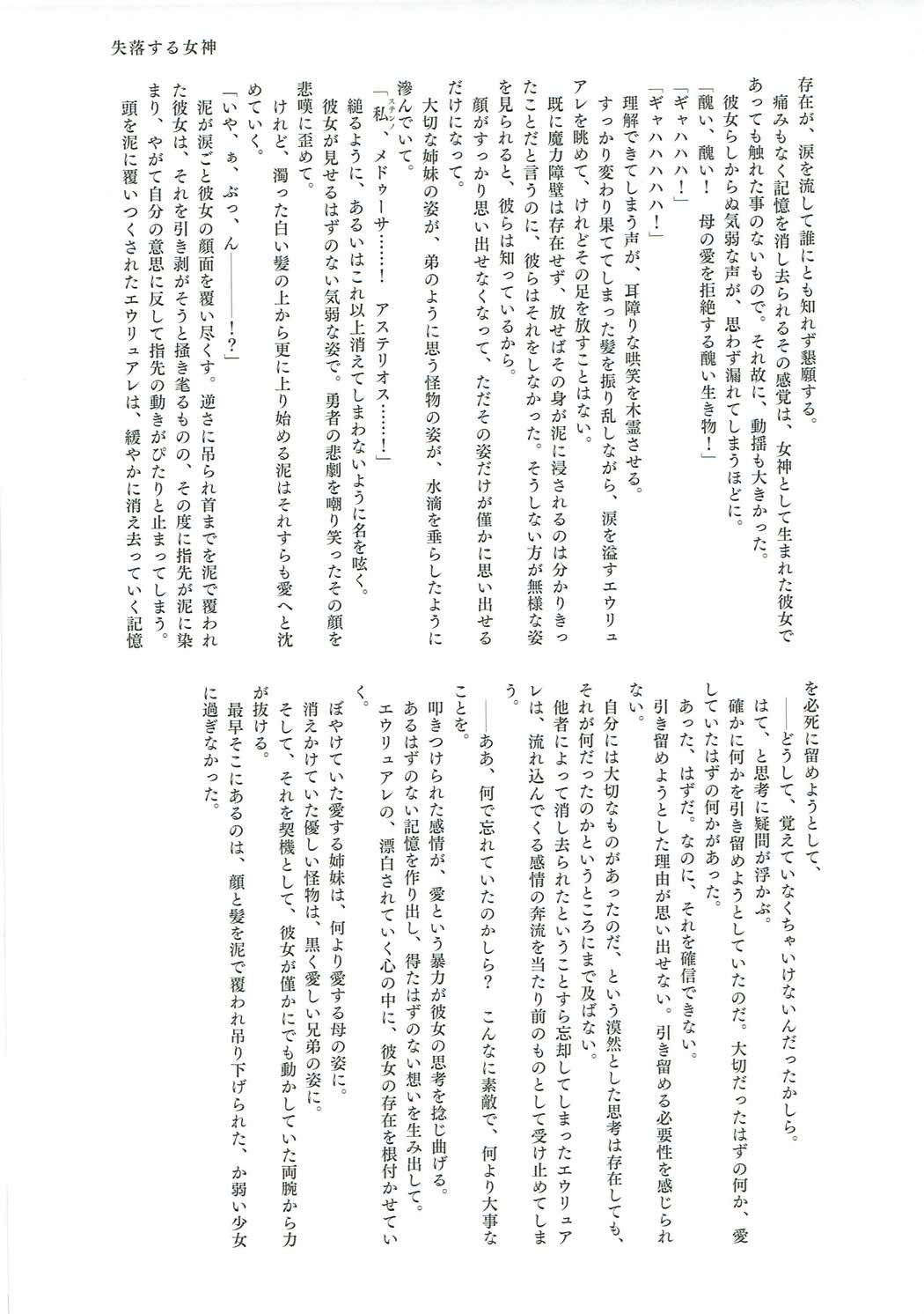 英霊汚染 46ページ
