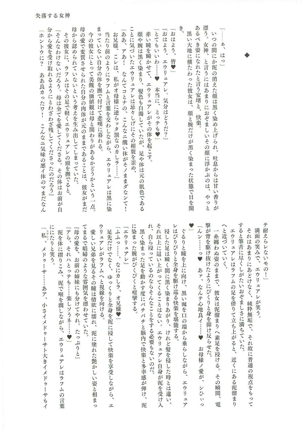 英霊汚染 48ページ