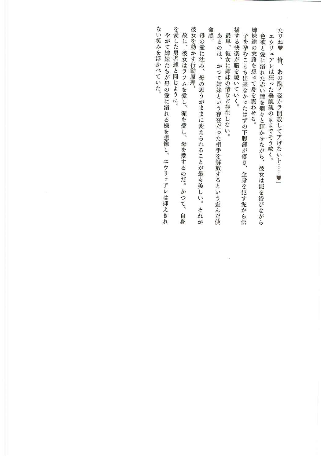 英霊汚染 49ページ