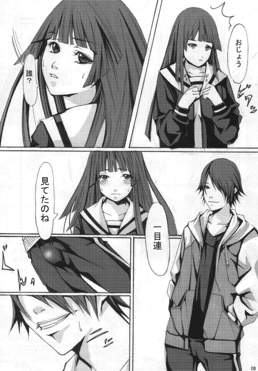いっぺんイッてみる？ 7ページ