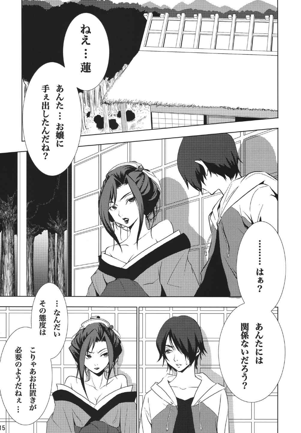 いっぺんイッてみる？ 14ページ