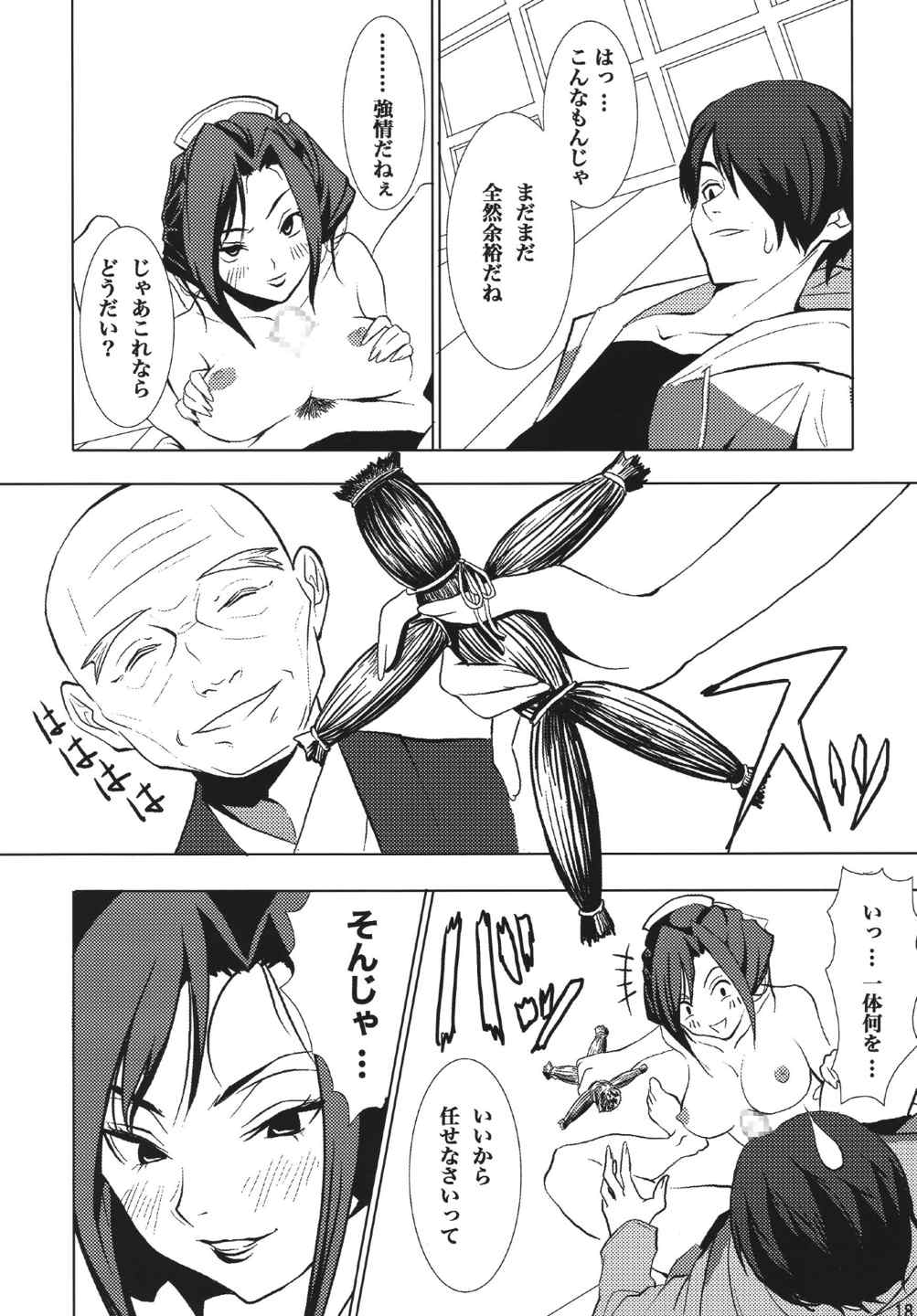 いっぺんイッてみる？ 17ページ