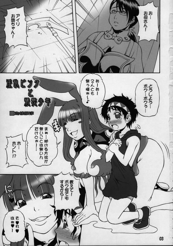 メロしょたMIX! 2ページ