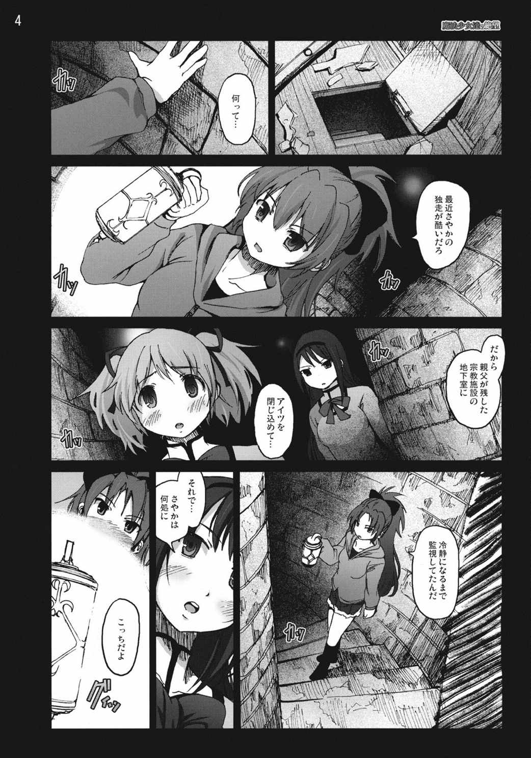 魔法少女達の絶望 3ページ