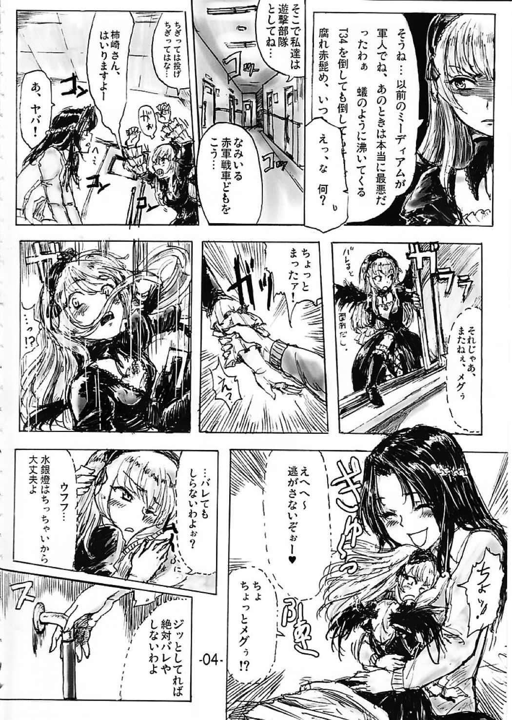 手枕のゆめ 3ページ