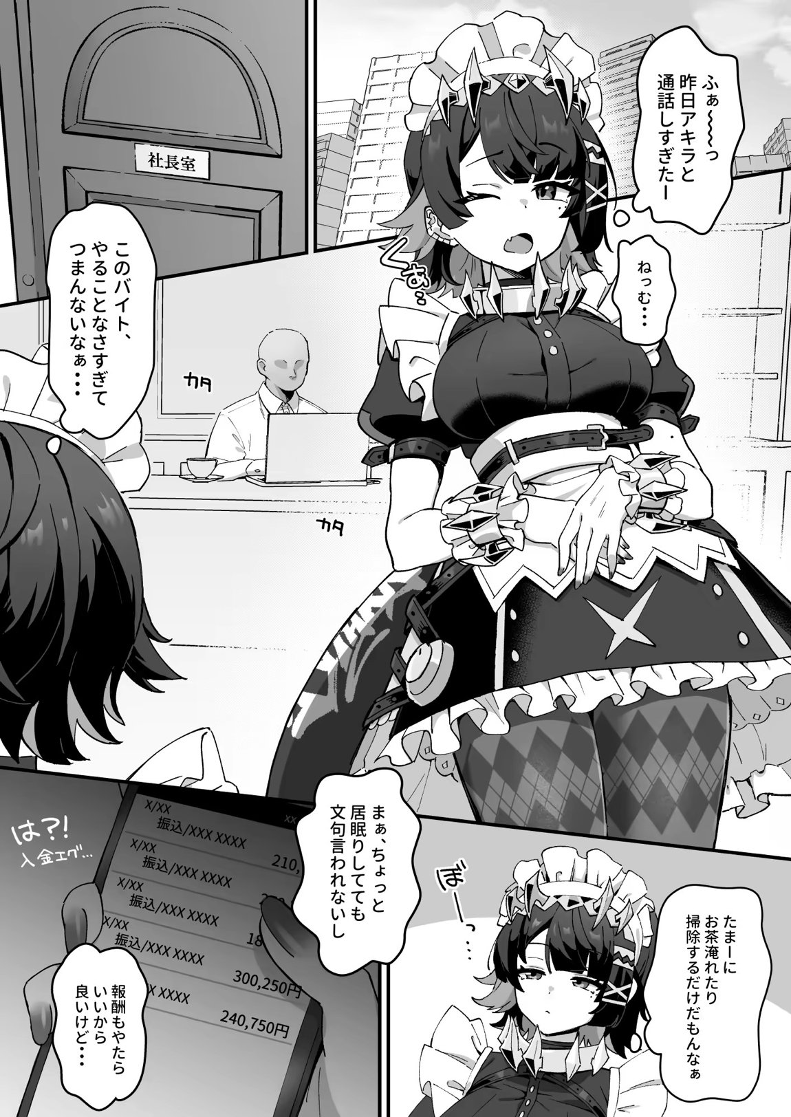 忌まわしき眠り 2ページ