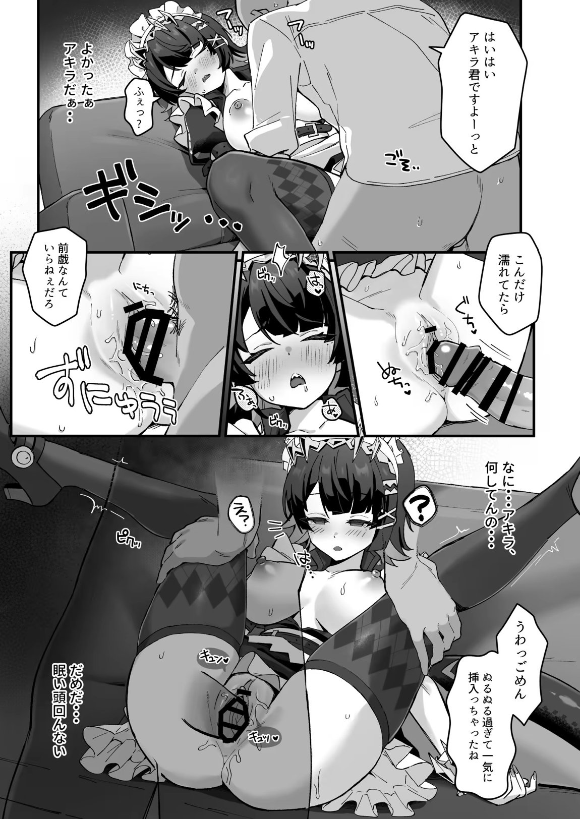 忌まわしき眠り 7ページ