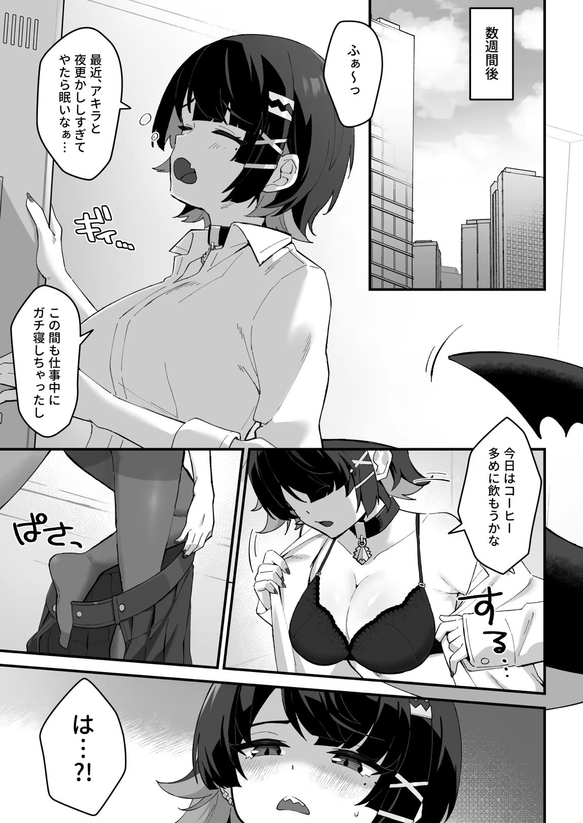 忌まわしき眠り 11ページ