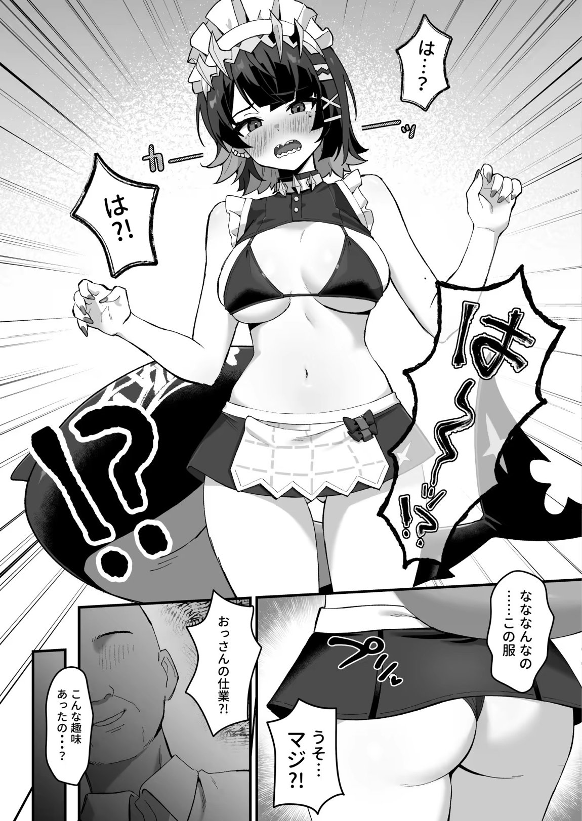 忌まわしき眠り 12ページ