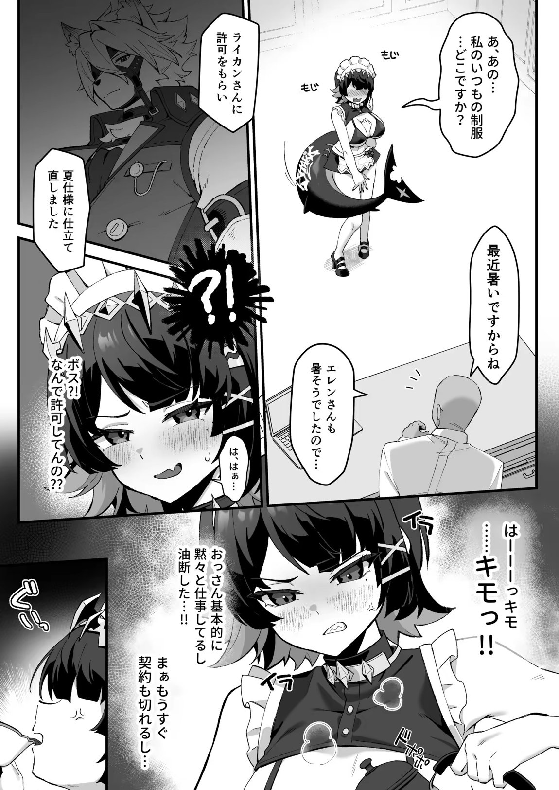 忌まわしき眠り 13ページ