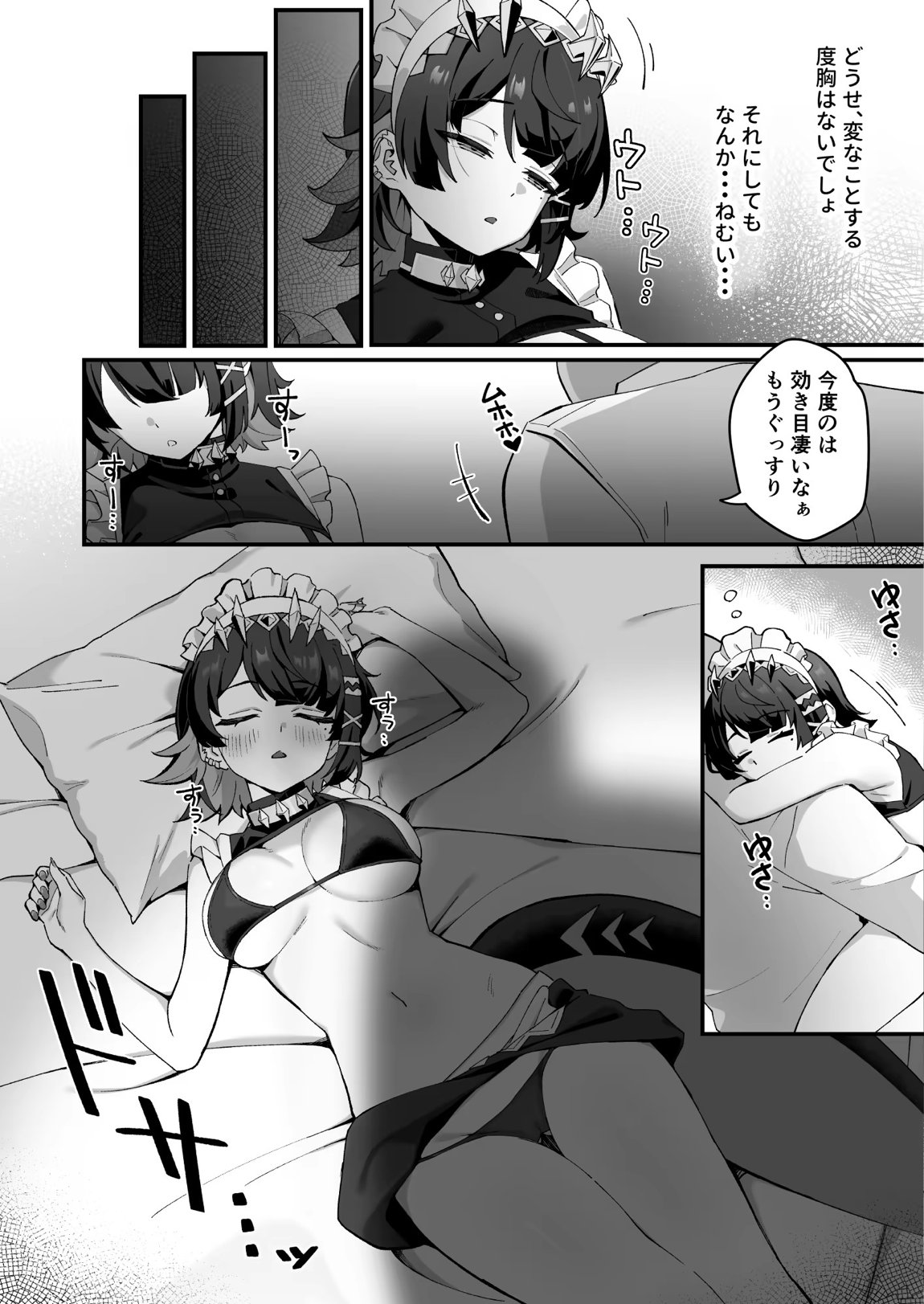忌まわしき眠り 14ページ