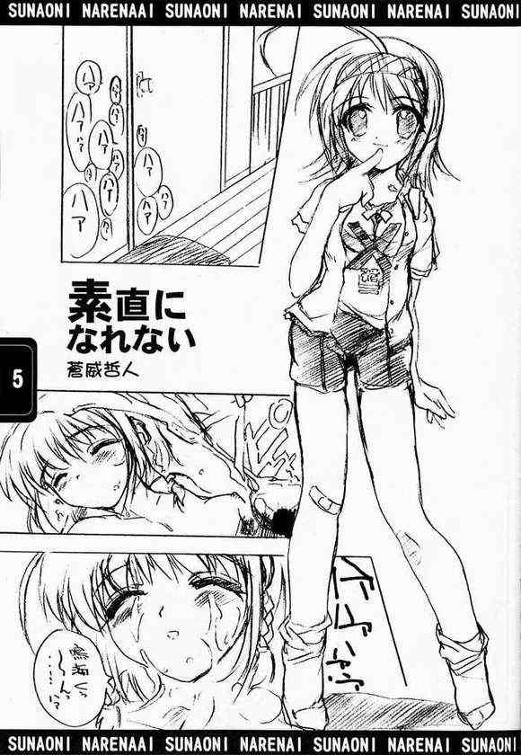 素直になれない 2ページ