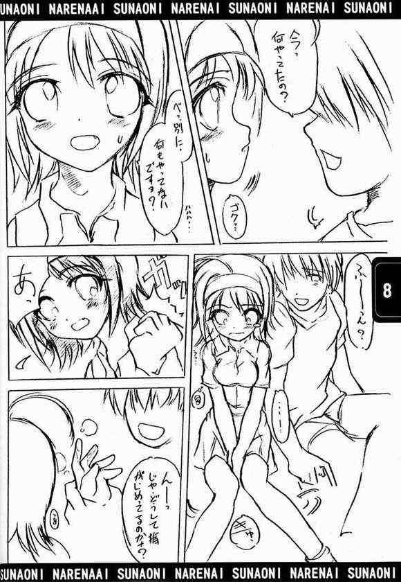 素直になれない 5ページ