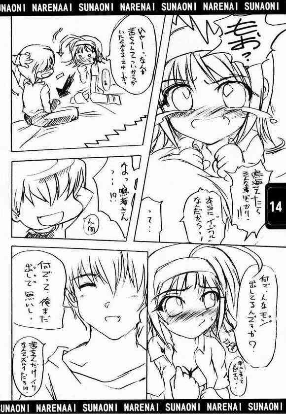 素直になれない 11ページ