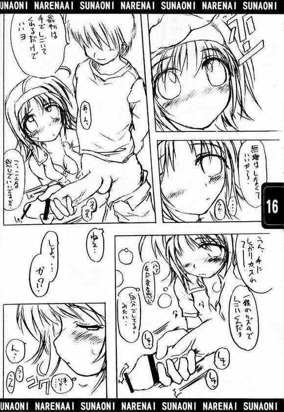 素直になれない 13ページ