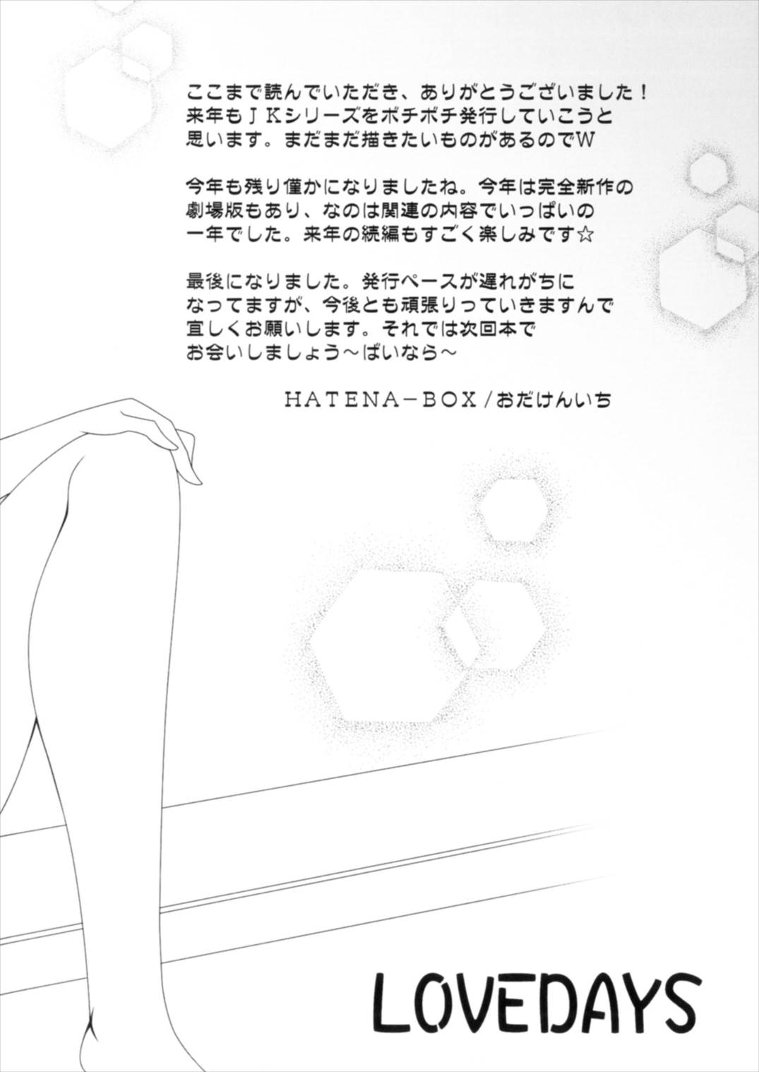 ハツコイ 24ページ