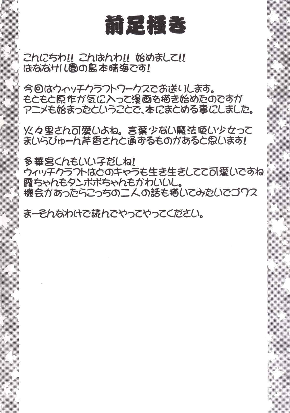 ウィッチ☆アクティビティ 3ページ
