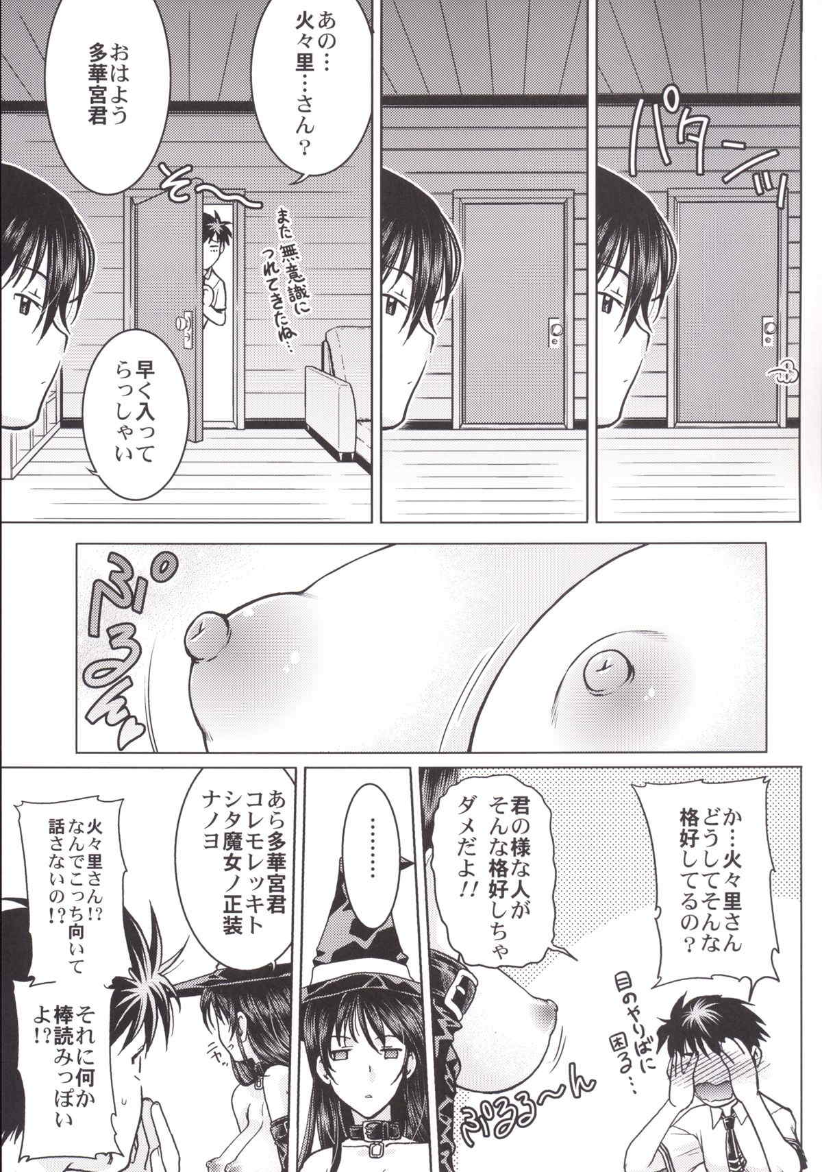 ウィッチ☆アクティビティ 6ページ