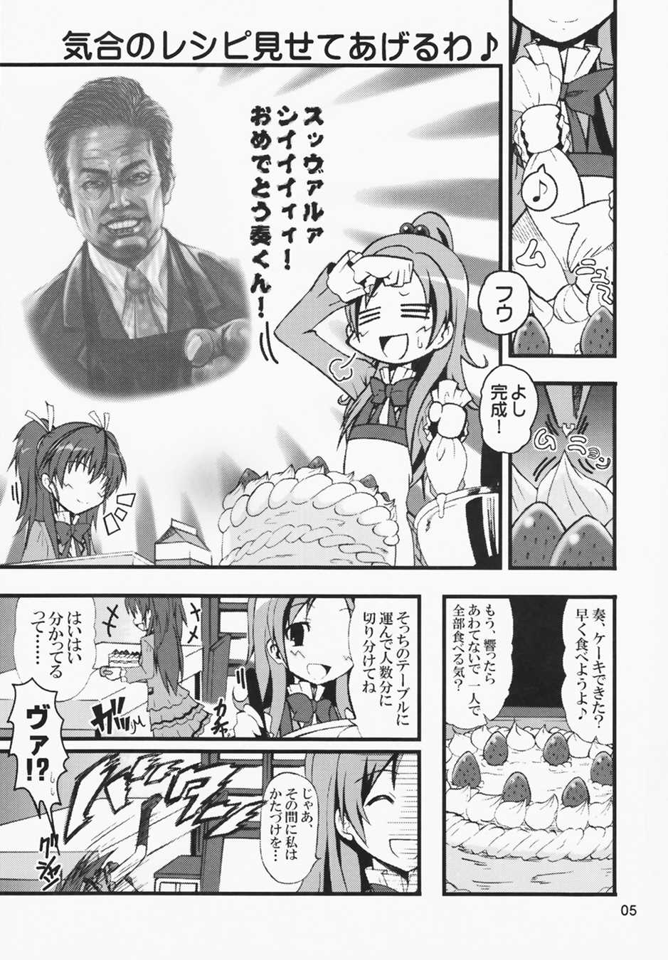 Oねがいマイメロディ 4ページ