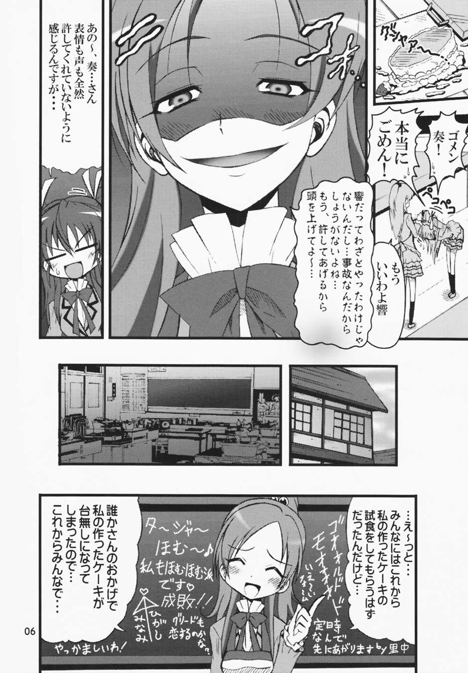 Oねがいマイメロディ 5ページ
