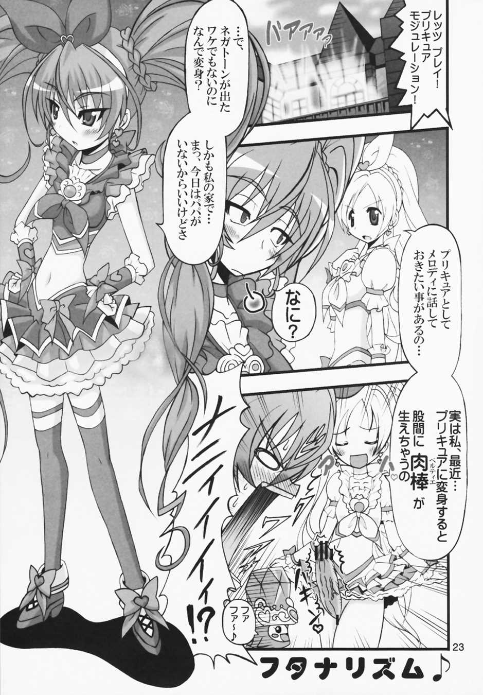 Oねがいマイメロディ 22ページ