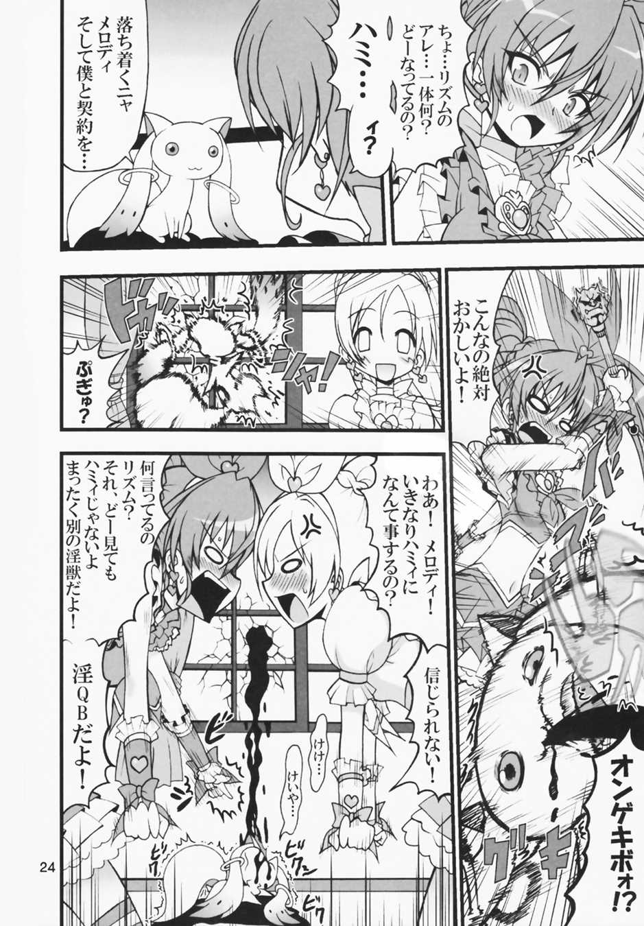 Oねがいマイメロディ 23ページ