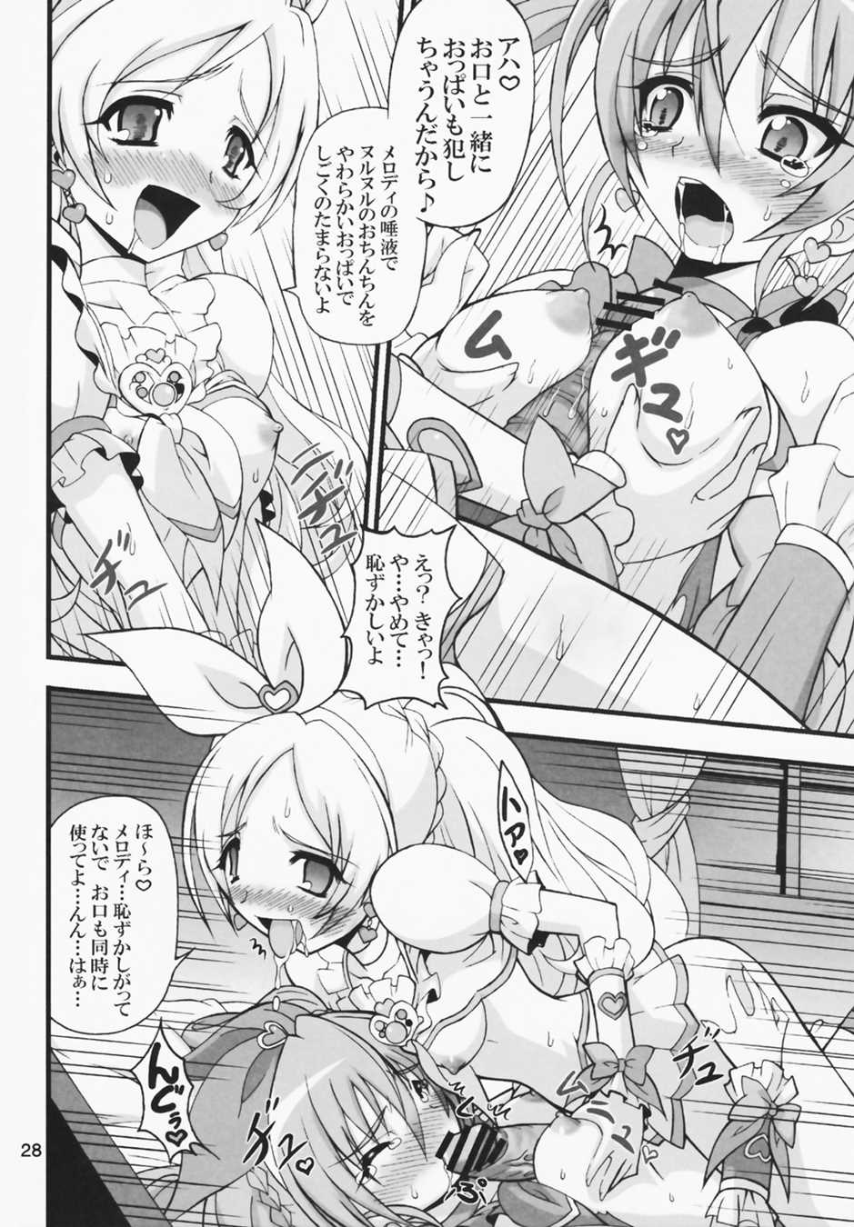 Oねがいマイメロディ 27ページ