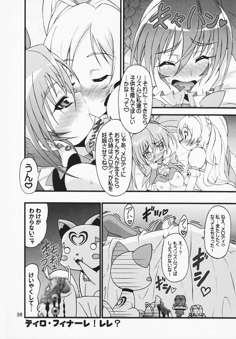 Oねがいマイメロディ 37ページ