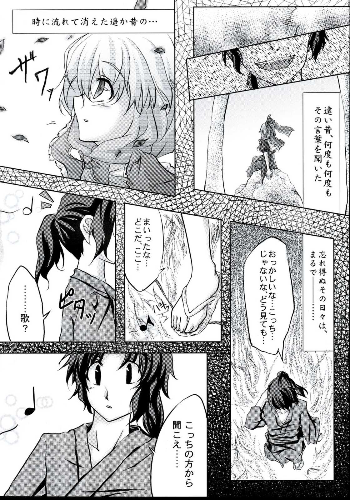陽はまた必ず昇るから 7ページ
