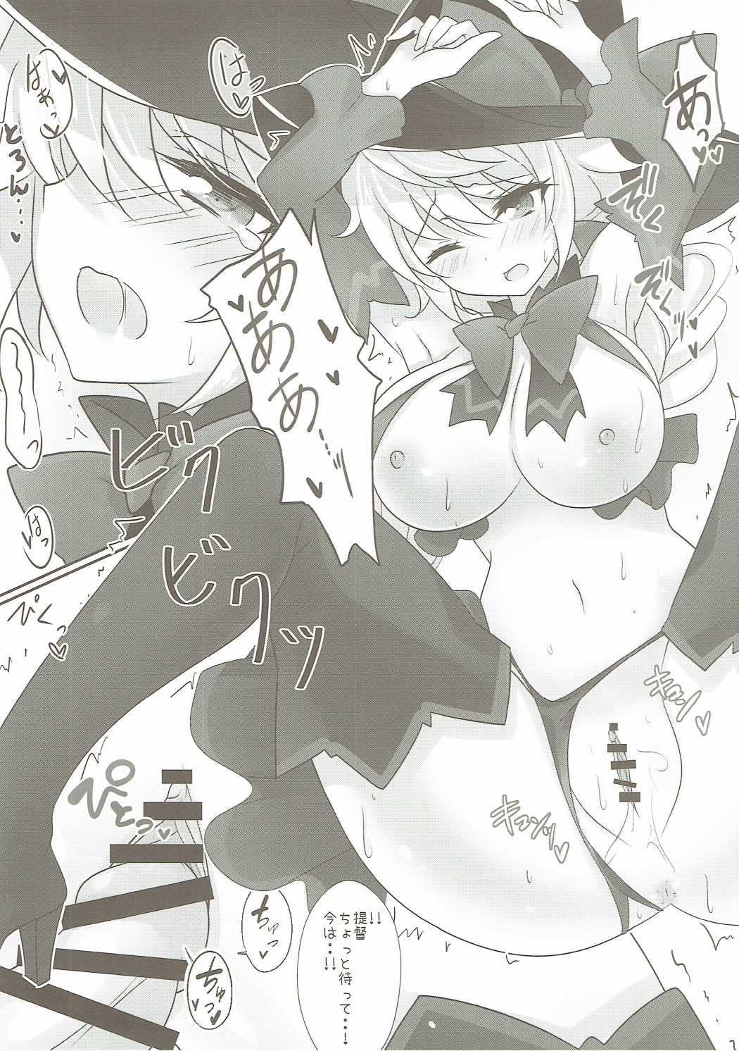 いたずらしてもいいですか？ 9ページ