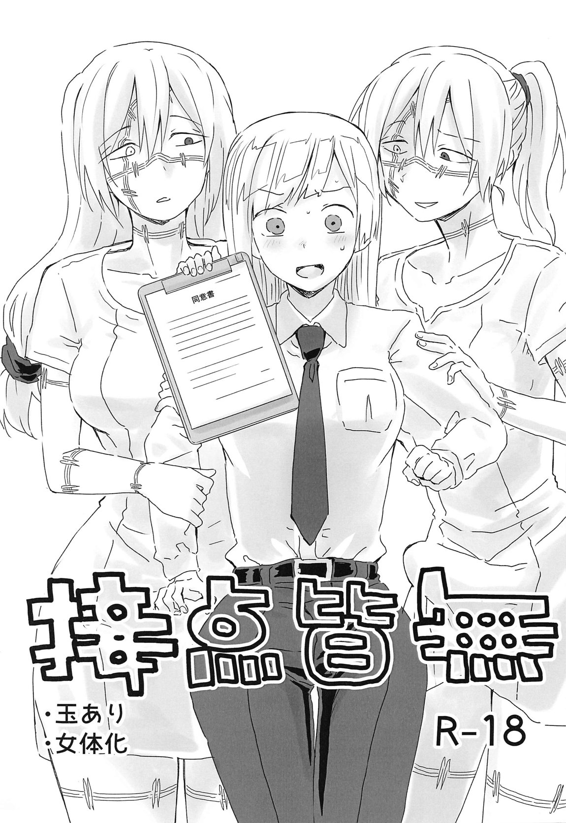 接点皆無 1ページ