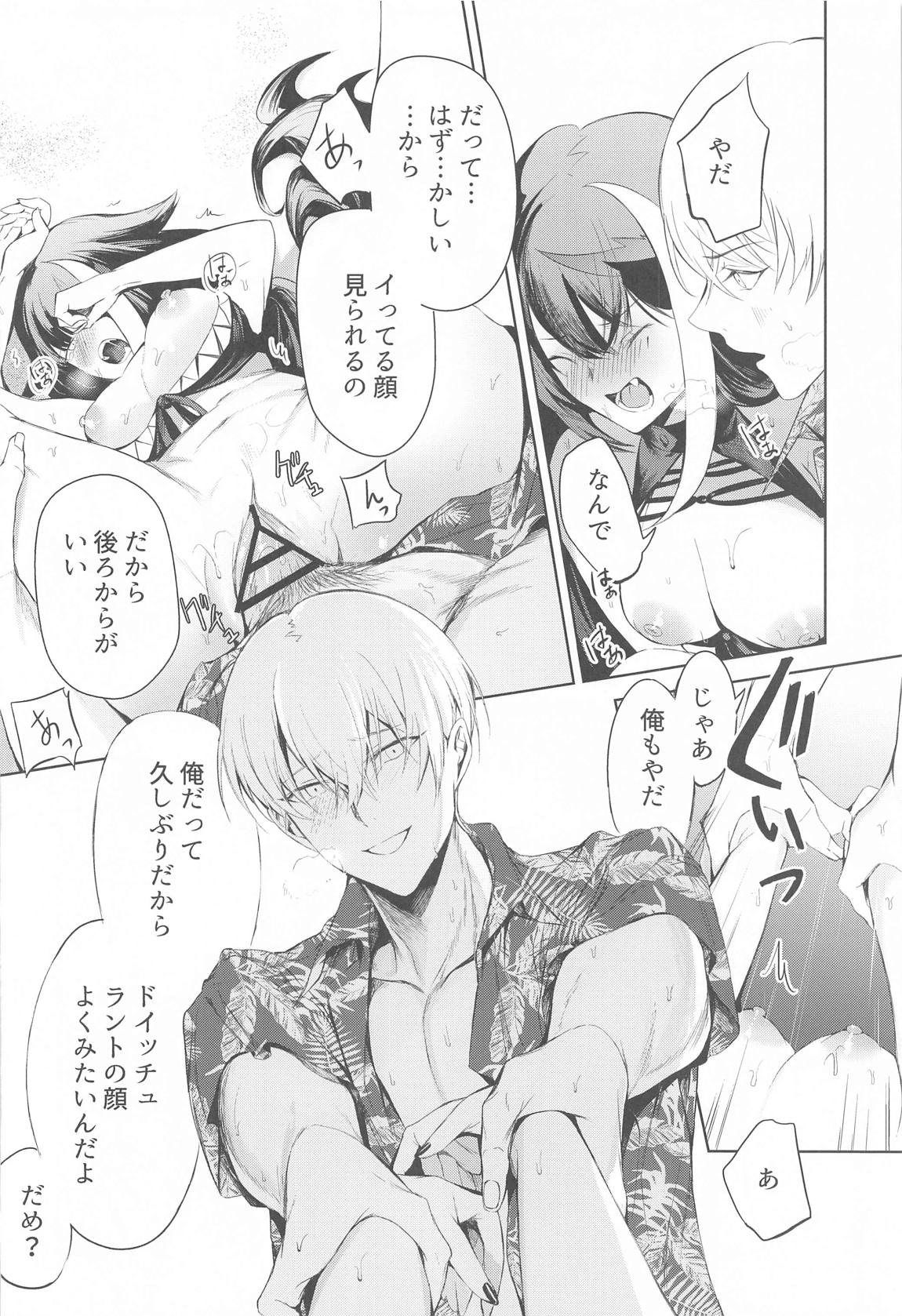 Summer Alone 39ページ