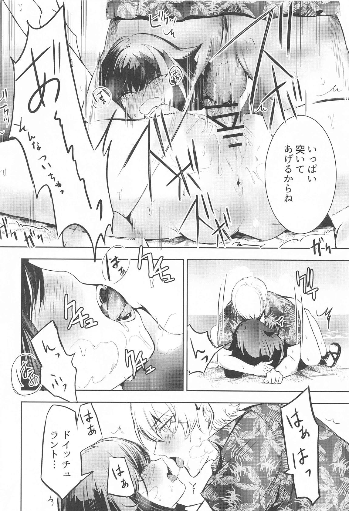 Summer Alone 41ページ