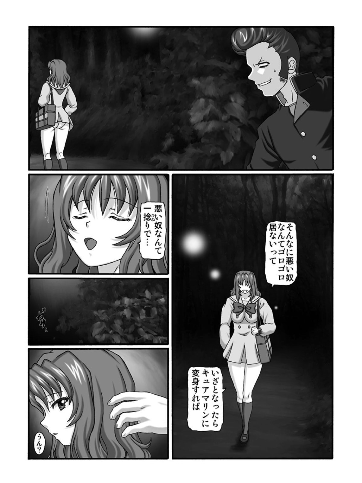 きろめーとる33 狙われた帰り道 6ページ