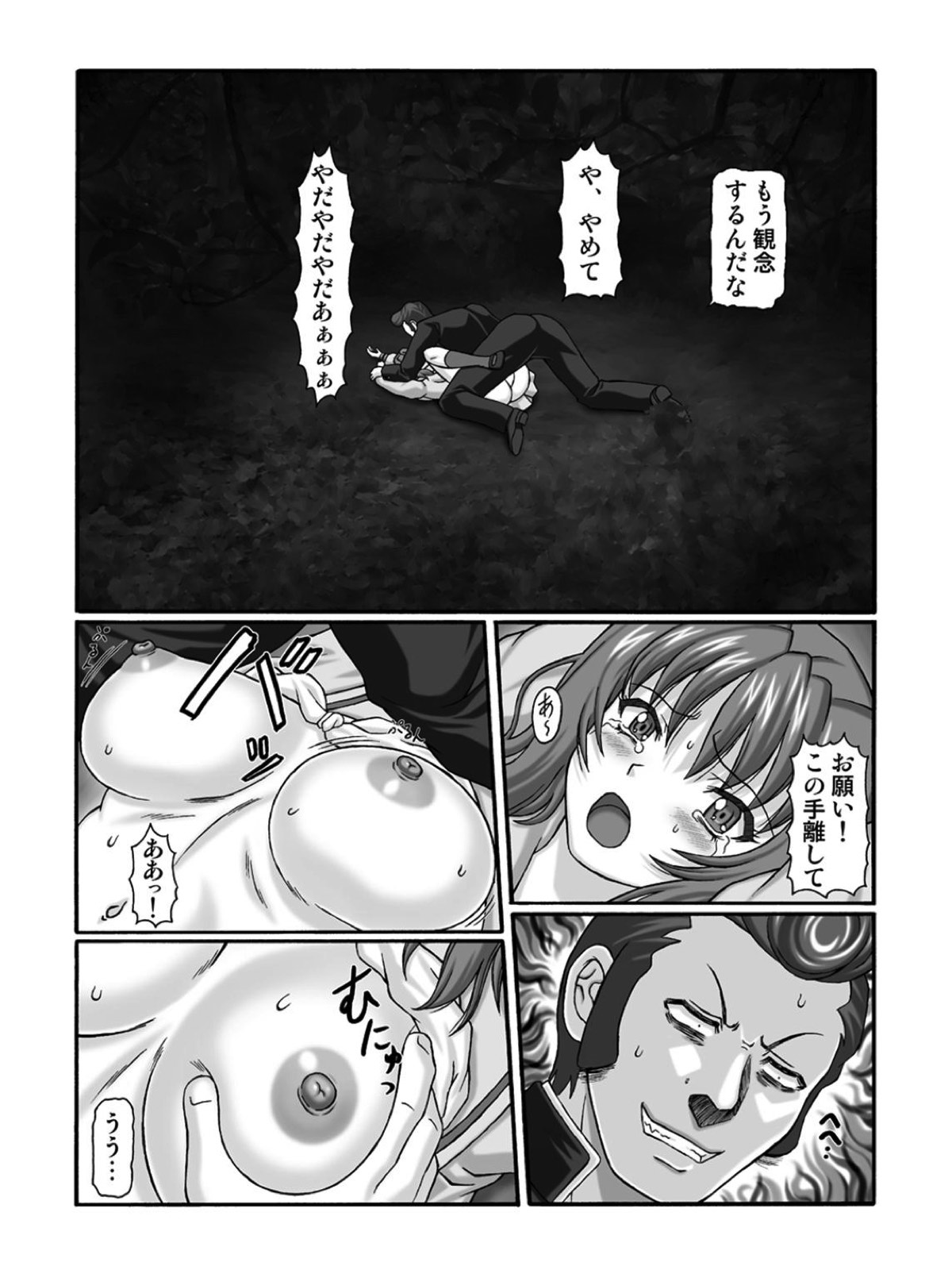 きろめーとる33 狙われた帰り道 8ページ