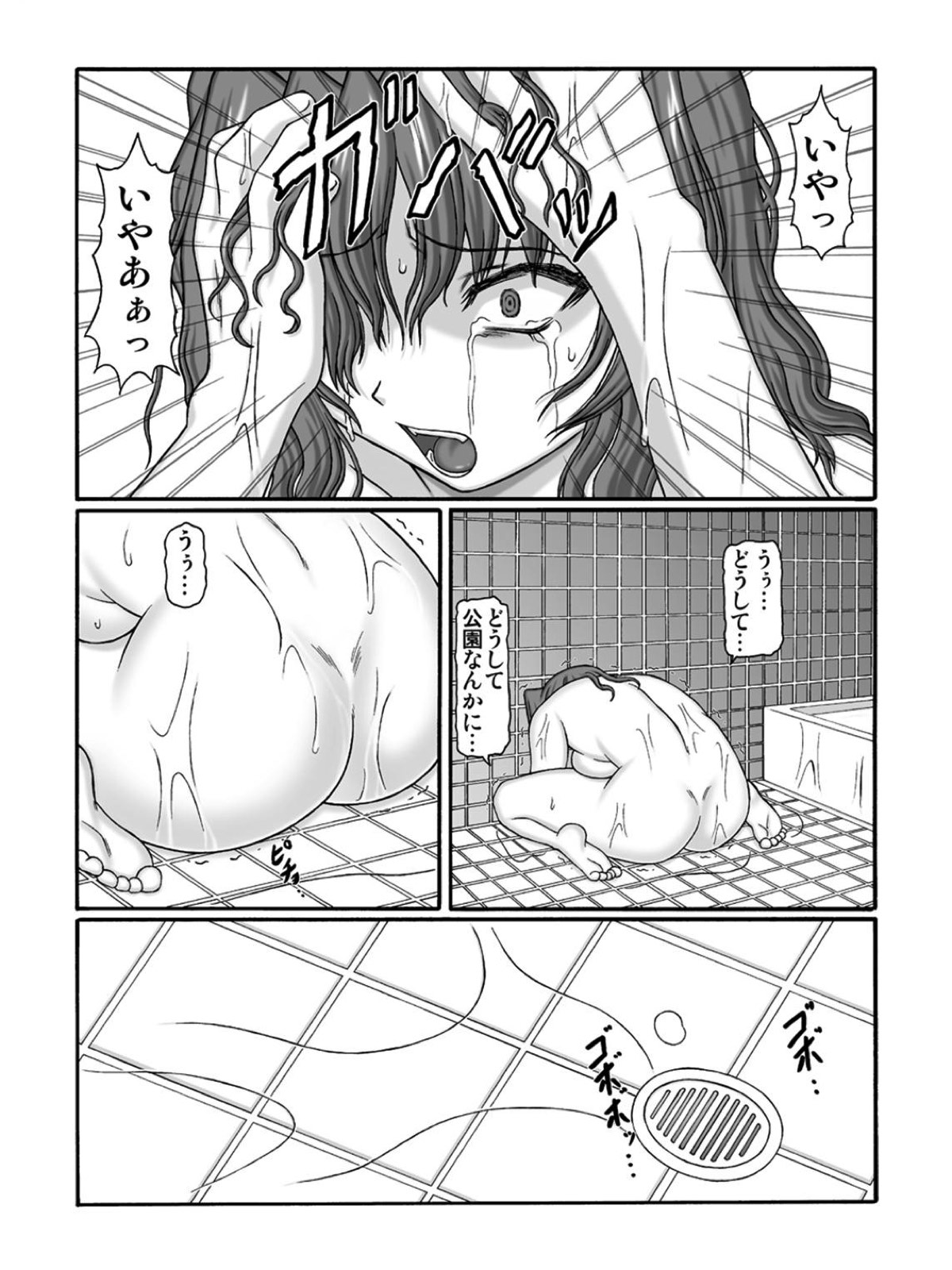 きろめーとる33 狙われた帰り道 17ページ