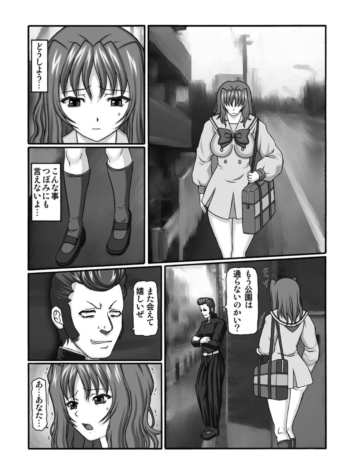 きろめーとる33 狙われた帰り道 18ページ
