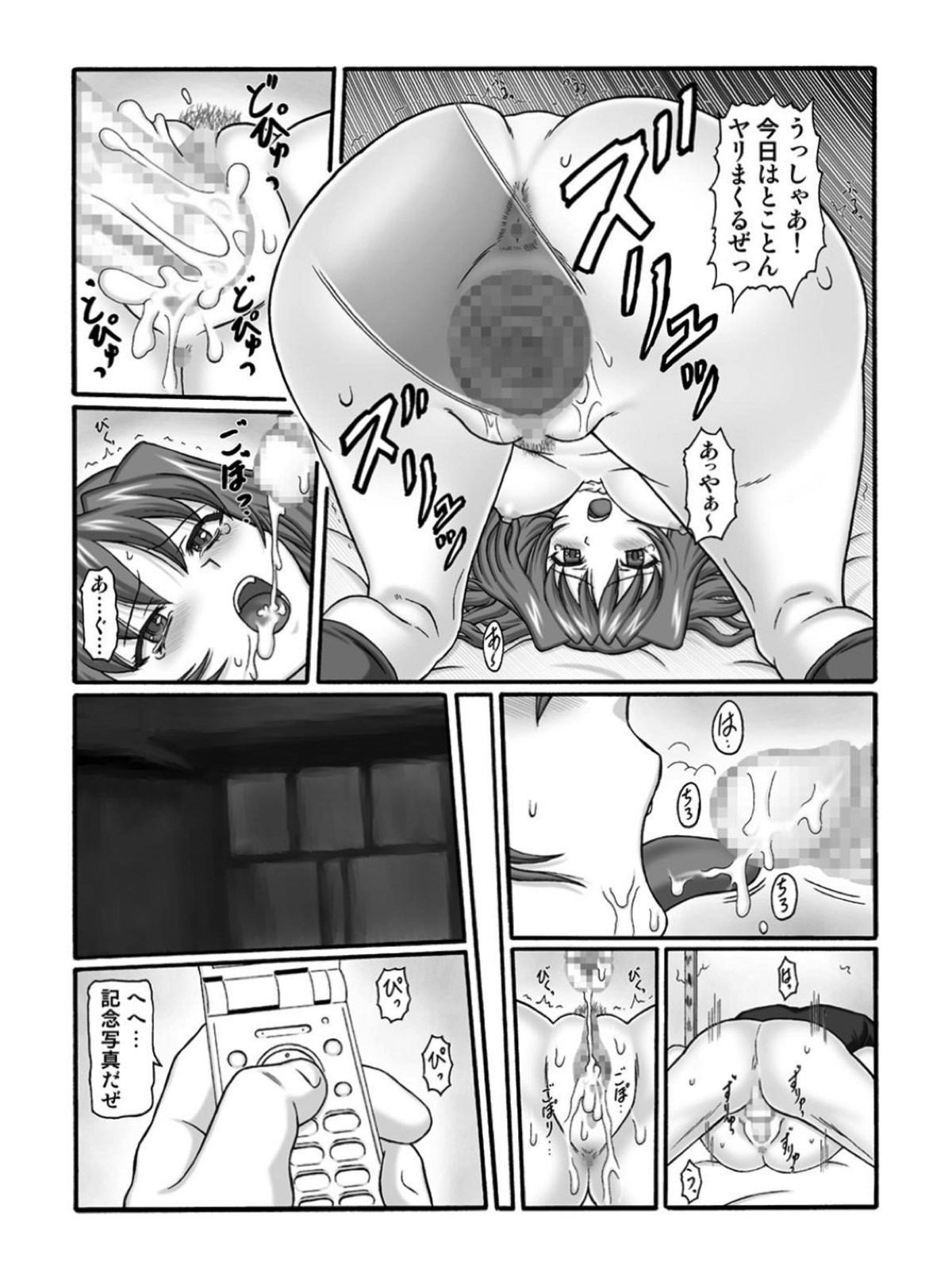 きろめーとる33 狙われた帰り道 29ページ