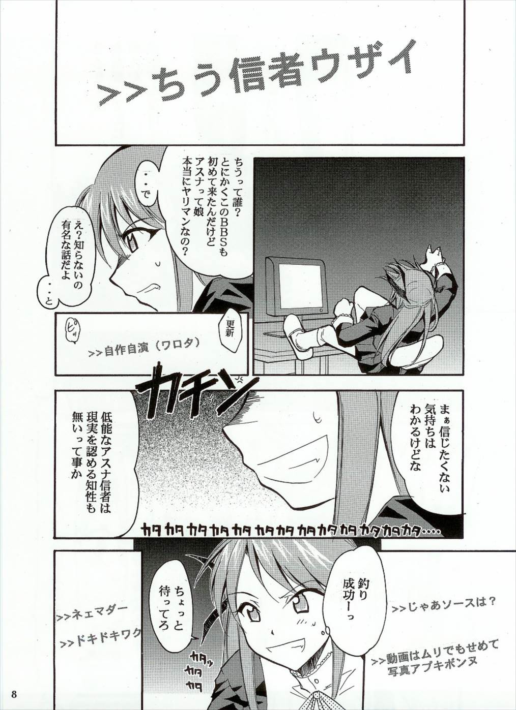 ネギまる！ 7ページ