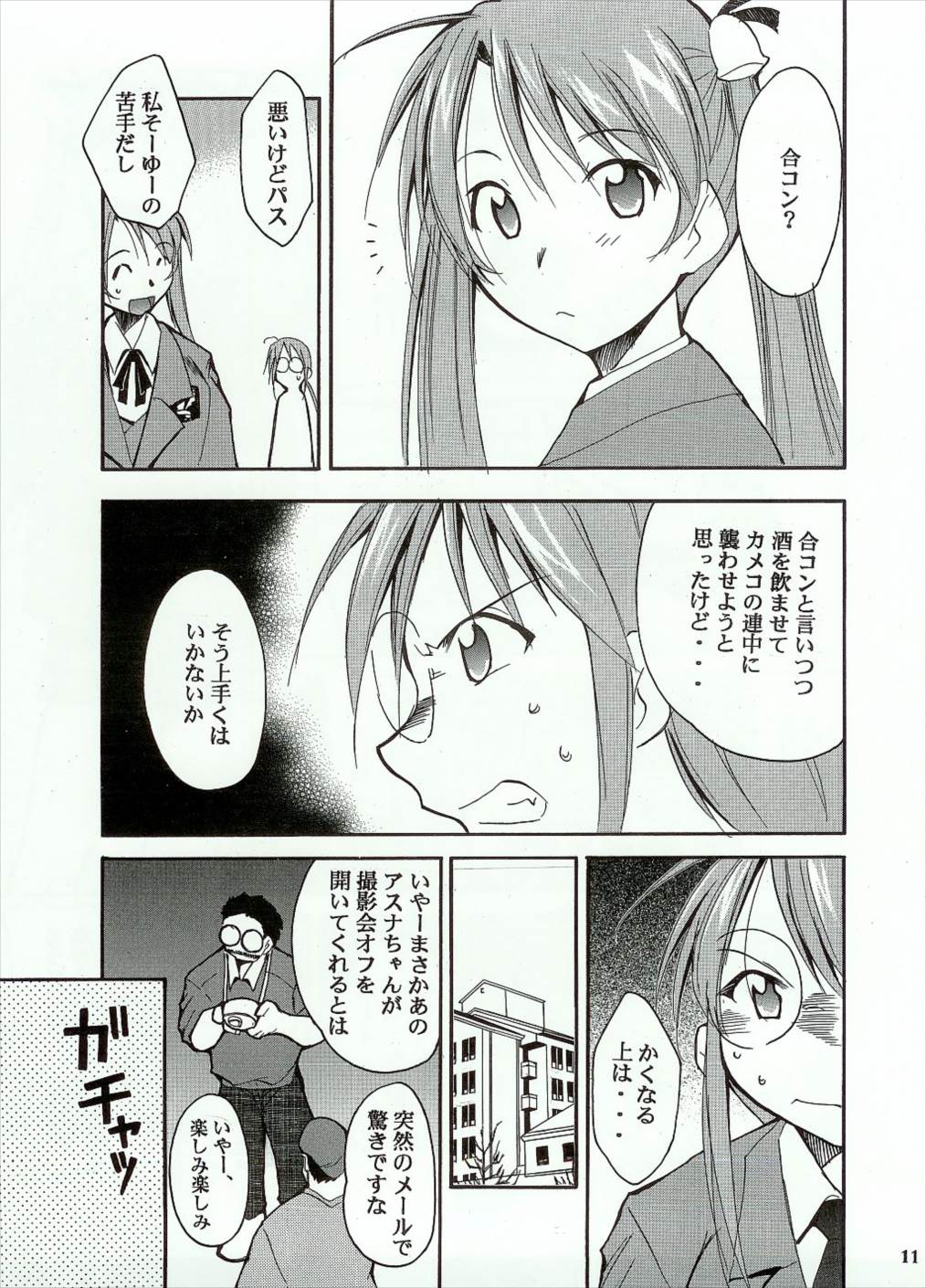 ネギまる！ 10ページ