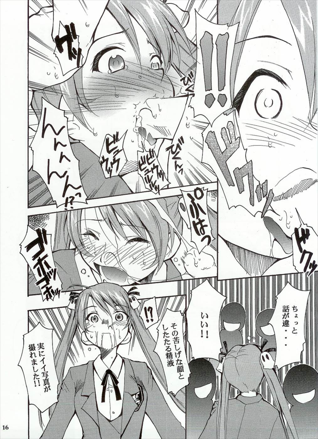 ネギまる！ 15ページ