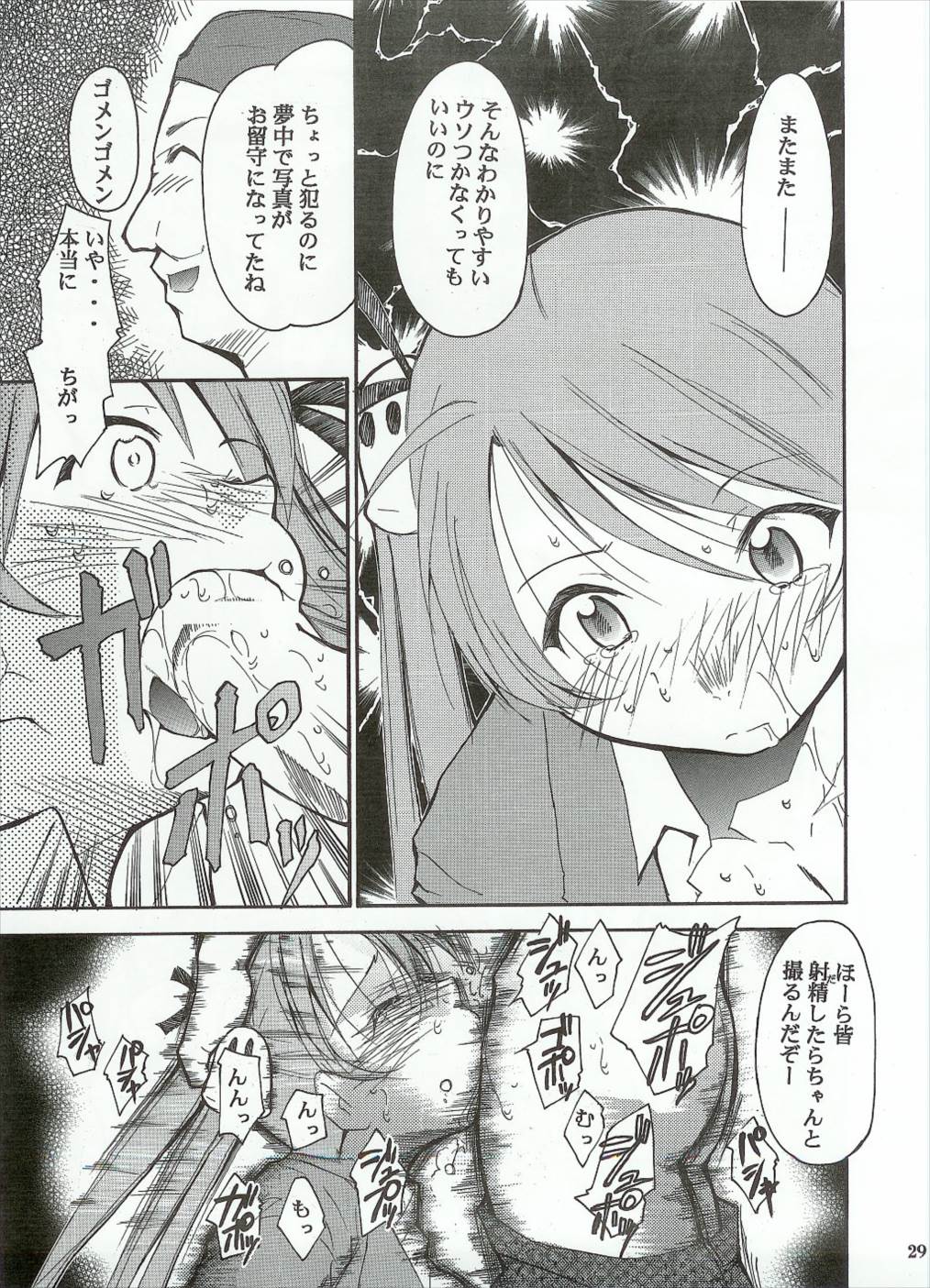 ネギまる！ 28ページ