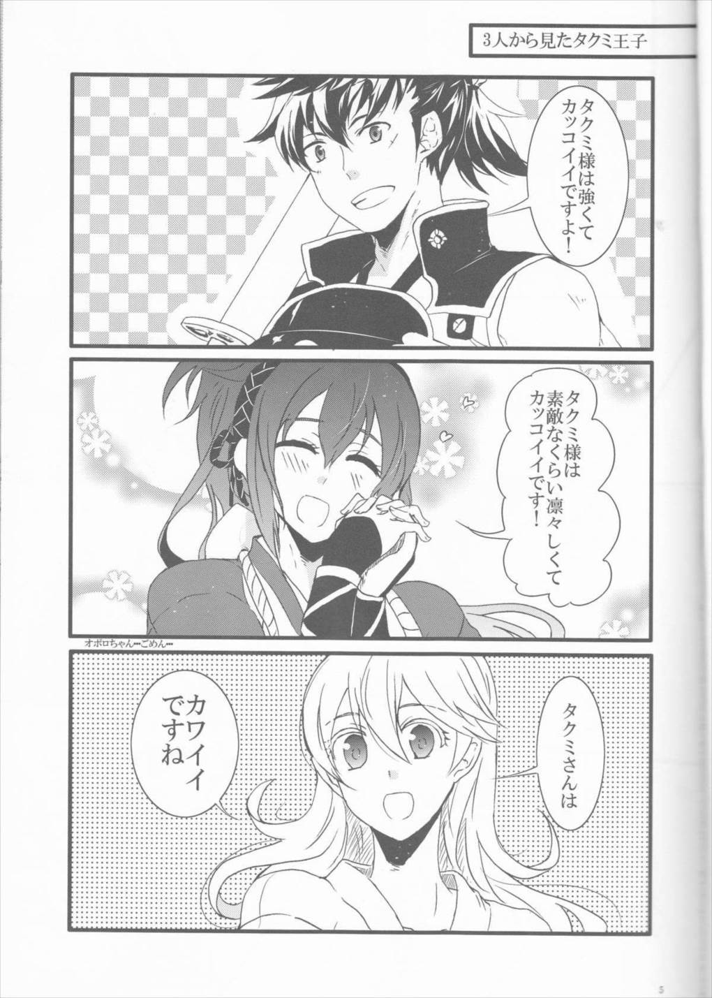 たくかむ 5ページ