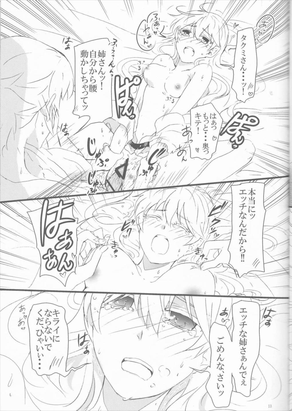 たくかむ 13ページ