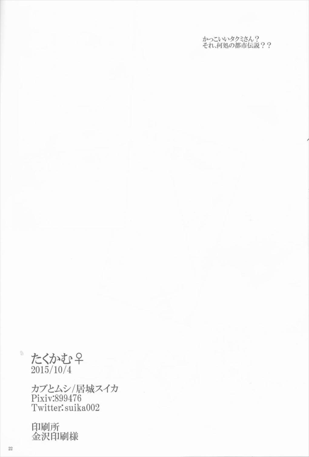 たくかむ 22ページ