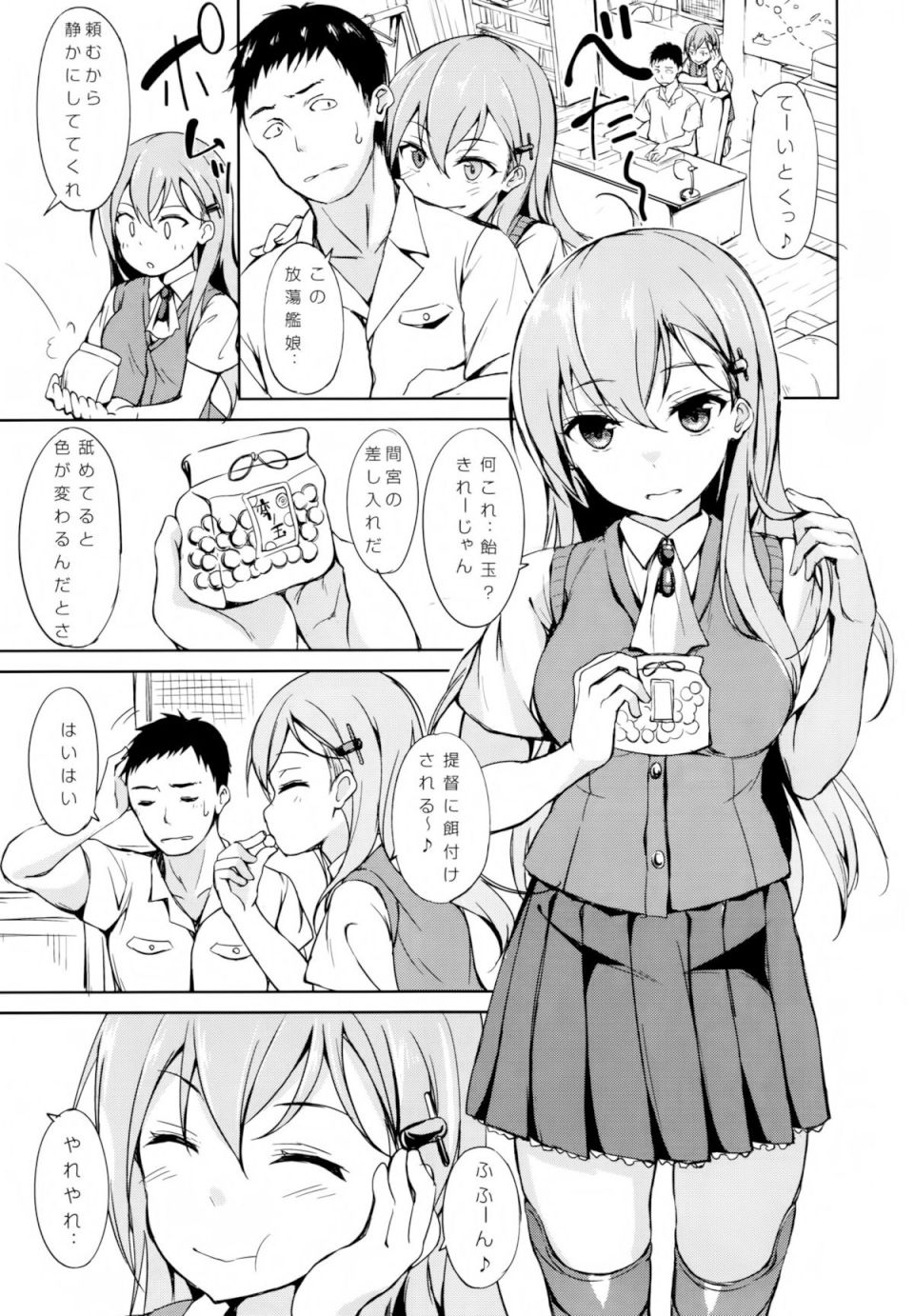 少女変わり玉 2ページ