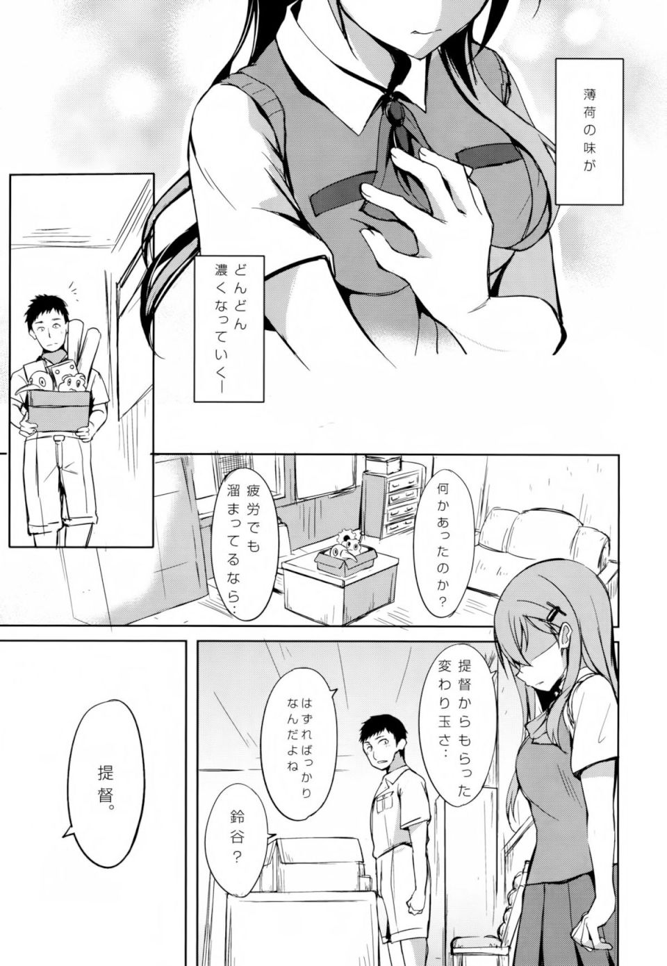 少女変わり玉 6ページ